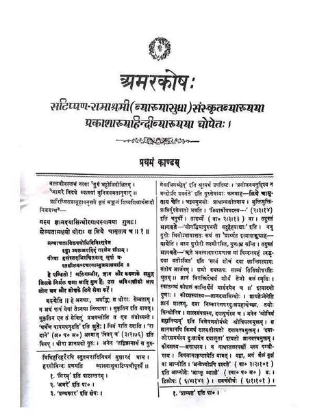 अमरकोष:  Namalinganusasana Amarkosa - Retail Maharaj