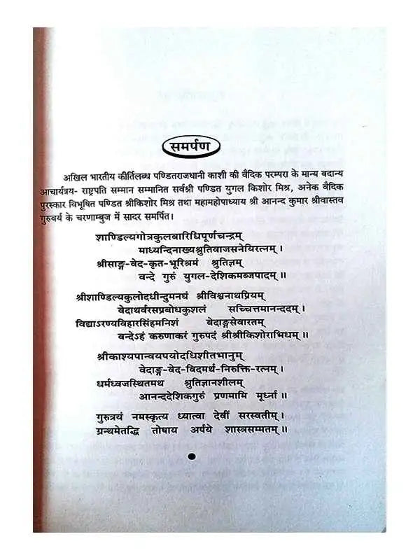 विदेशी विद्वानों का वेद एवं संस्कृतविद्या विषयक अवदान  Videshi Vidwanon ka ved Evan Sanskritvidya Vishyak Avdan - Retail Maharaj