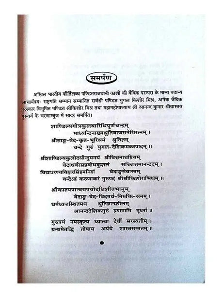 विदेशी विद्वानों का वेद एवं संस्कृतविद्या विषयक अवदान  Videshi Vidwanon ka ved Evan Sanskritvidya Vishyak Avdan - Retail Maharaj