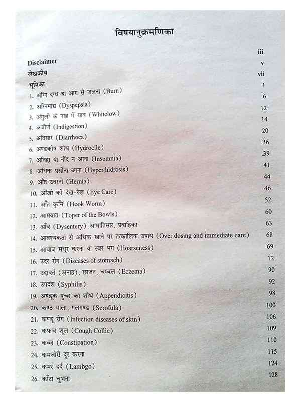 रोगानुसार दिव्या औषधि विज्ञान Roganusar Divya Aushadh Vigyan - Retail Maharaj