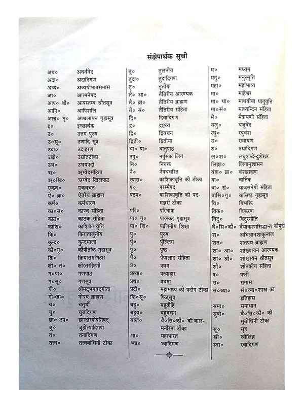 काशिकावृत्ति:  Kashikavritti (set of 2 Vol.) - Retail Maharaj