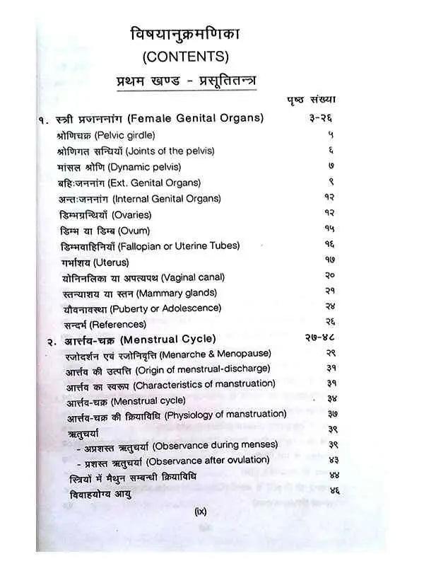 प्रसूतितंत्र एवं स्त्रीरोगविज्ञान  Prasutitantra avam Strirogvigyan - Retail Maharaj