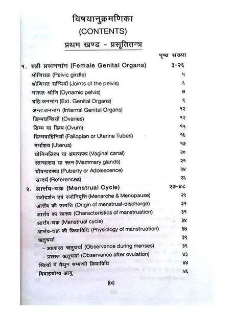 प्रसूतितंत्र एवं स्त्रीरोगविज्ञान  Prasutitantra avam Strirogvigyan - Retail Maharaj