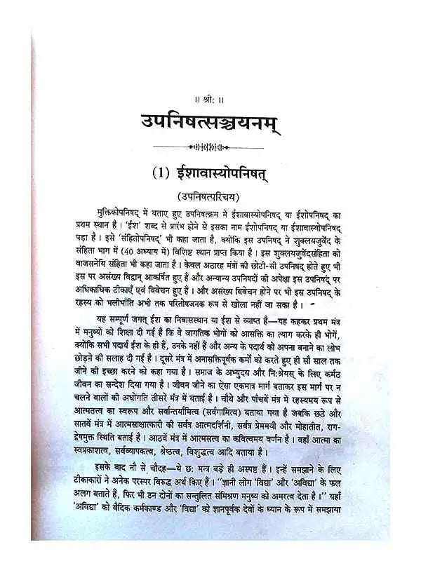 उपनिषत्संचयनम्  UPNISHAD SANCHYAN( SET IN 3 VOLUMES ) - Retail Maharaj