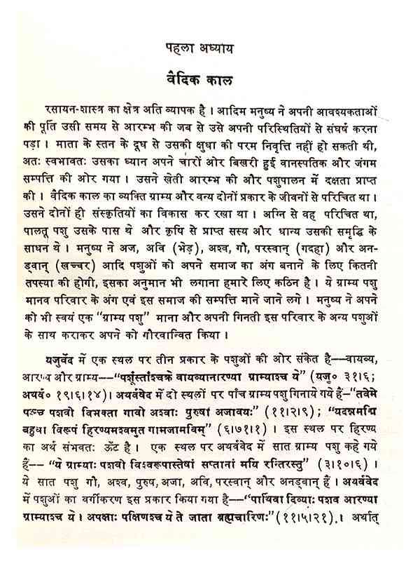 प्राचीन भारत में रसायन का विकास  Prachin Bharat me Rasayan ka Vikas - Retail Maharaj