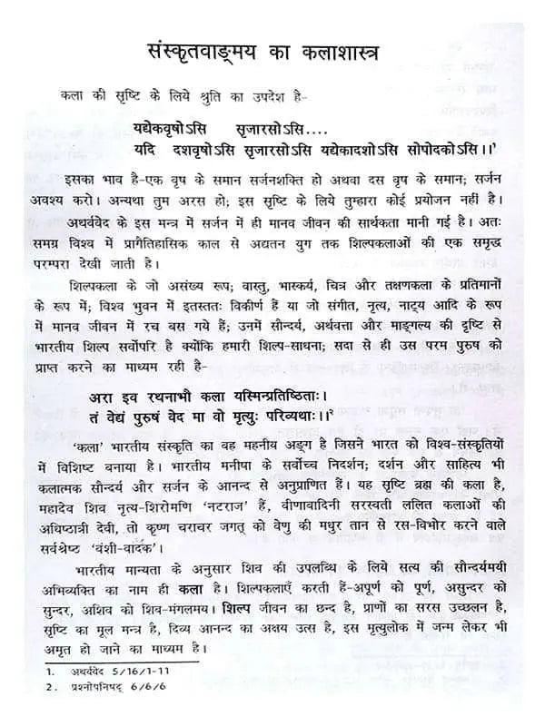 संस्कृत-वाङ्मय का बृहद् इतिहास (17 खंड)  Sanskrit-Vangmay ka Brihad Itihas (17 Volumes) - Retail Maharaj