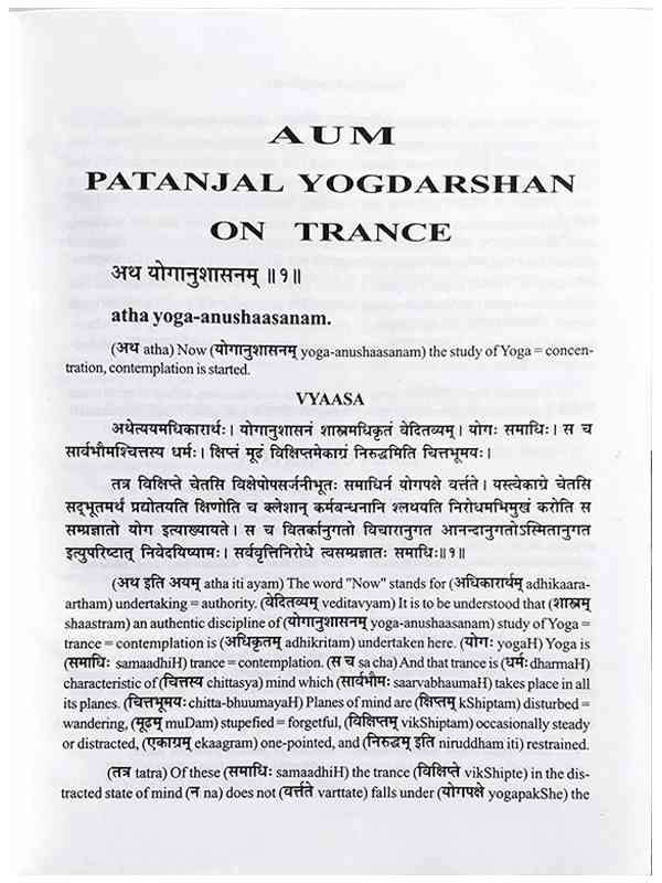 पातञ्जल योगदर्शन (हिन्दी)  Paatanjal Yogdarshan (Hindi) - Retail Maharaj