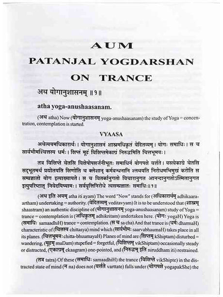 पातञ्जल योगदर्शन (हिन्दी)  Paatanjal Yogdarshan (Hindi) - Retail Maharaj