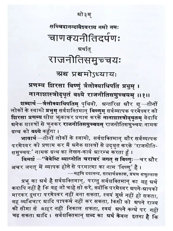 चाणक्य-नीति-दर्पणः  Chanakya-Niti-Darpana - Retail Maharaj