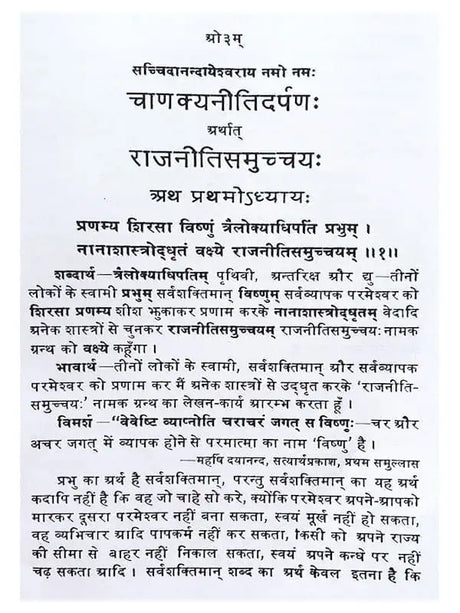 चाणक्य-नीति-दर्पणः  Chanakya-Niti-Darpana - Retail Maharaj