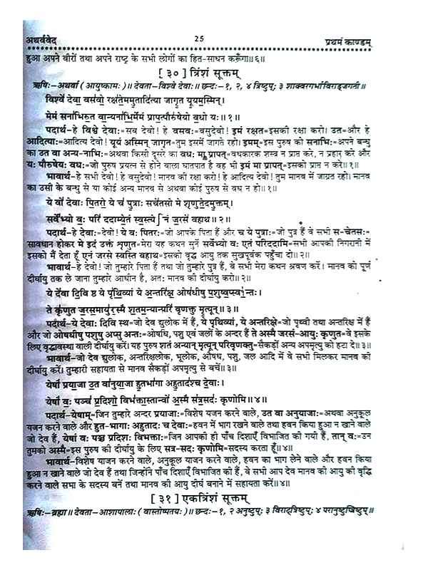 अथर्ववेद  Atharvaved - Retail Maharaj