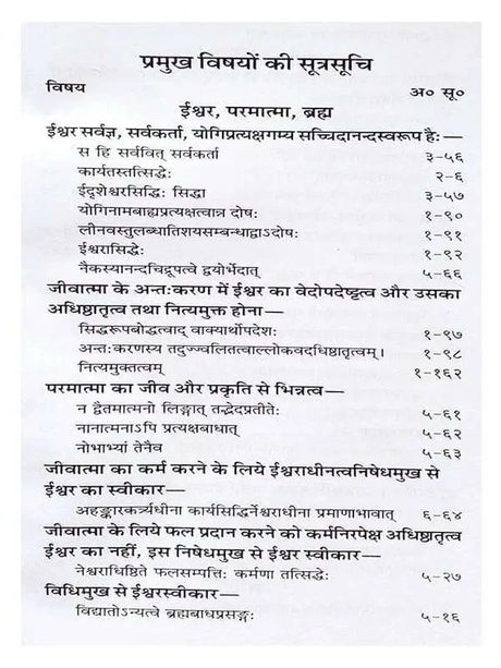 सांख्य दर्शनम्  Sankhyadarshan - Retail Maharaj