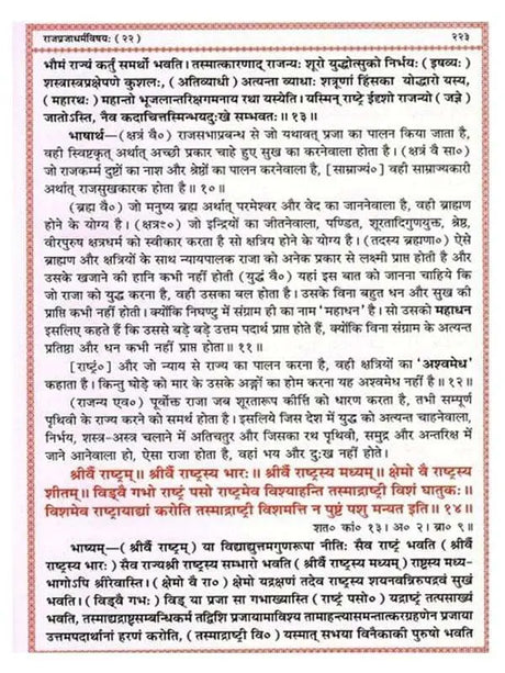 ऋग्वेदादिभाष्यभूमिका  Rigvedadi Bhashya Bhumika - Retail Maharaj