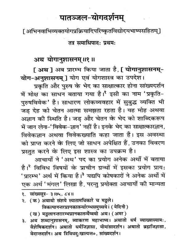योगदर्शनम्  Yogdarshanam - Retail Maharaj