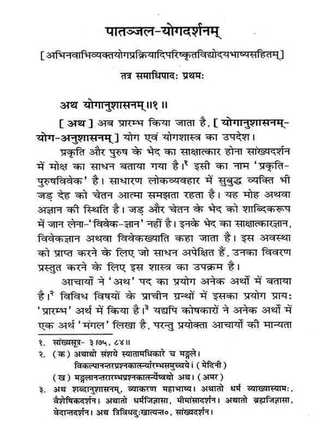 योगदर्शनम्  Yogdarshanam - Retail Maharaj