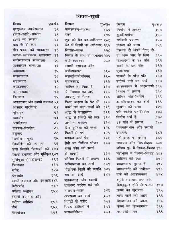 पौराणिक पोल प्रकाश  Pauranik Pol Prakash - Retail Maharaj