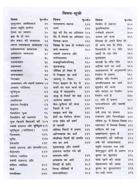 पौराणिक पोल प्रकाश  Pauranik Pol Prakash - Retail Maharaj