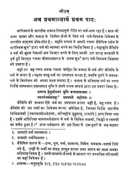 मीमांसा दर्शन  Mimansa Darshan - Retail Maharaj