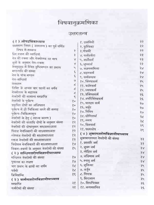 सुश्रुतसंहिता (3 भाग) SushrutSanhita (3 Volumes) - Retail Maharaj