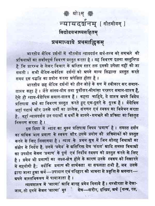 न्यायदर्शन  Nyaydarshan - Retail Maharaj