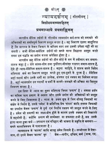 न्यायदर्शन  Nyaydarshan - Retail Maharaj