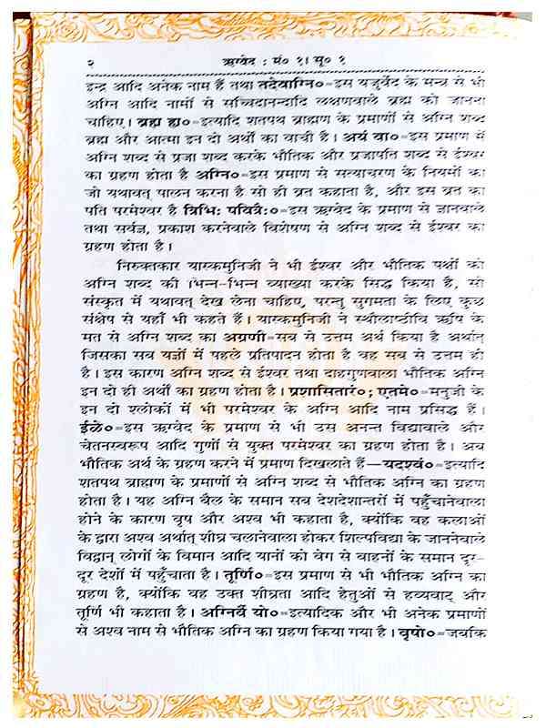 ऋग्वेद भाष्य सम्पूर्ण (4 भाग)  Rigveda Bhashya Complete Book (4 Volumes) - Retail Maharaj