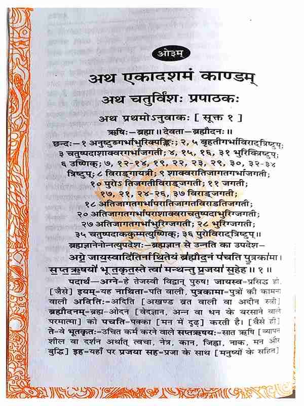 अथर्ववेद  Atharvaveda - Retail Maharaj