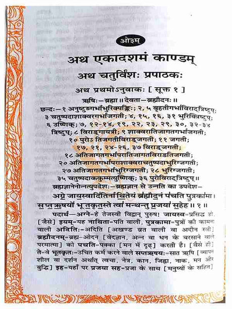 अथर्ववेद  Atharvaveda - Retail Maharaj