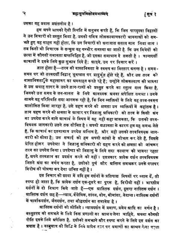ब्रह्म सूत्र (वेदान्त दर्शन)  Brahma Sutra (Vedant Darshan) - Retail Maharaj