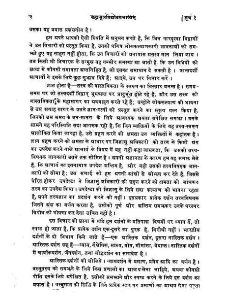 ब्रह्म सूत्र (वेदान्त दर्शन)  Brahma Sutra (Vedant Darshan) - Retail Maharaj