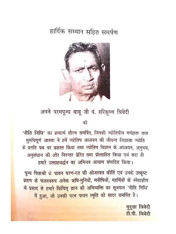 नीतिनिधि  Neetinidhi - Retail Maharaj