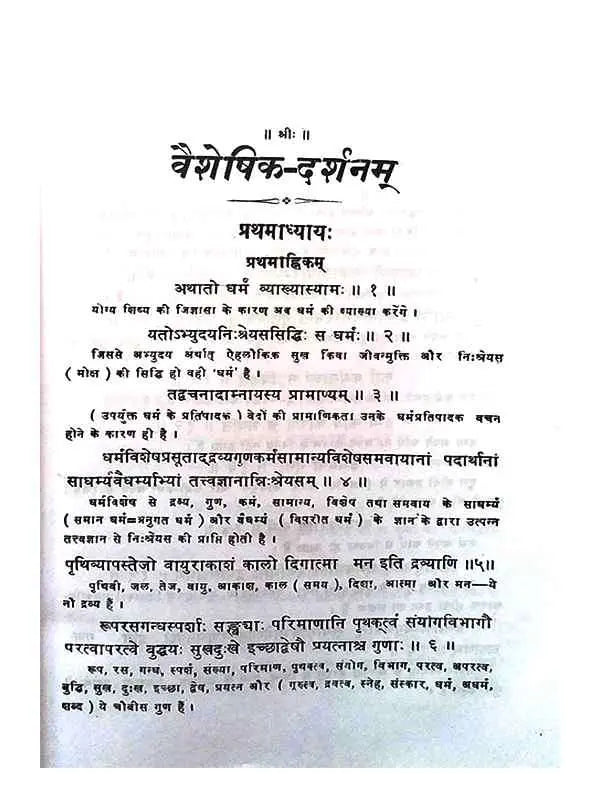 वैशेषिकदर्शन प्रशस्तपादभाष्य  Vaisheshikdarshan Prashastpadbhashya - Retail Maharaj