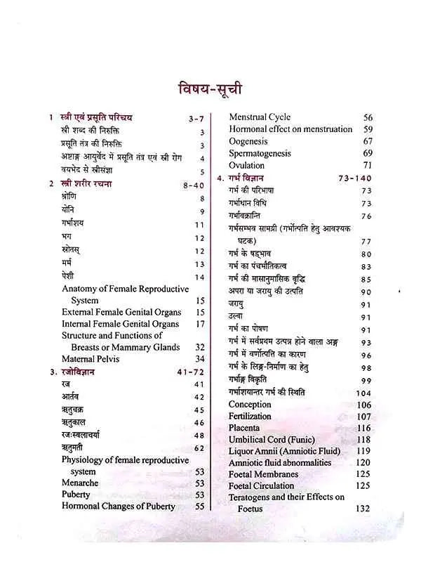 आयुर्वेदीय प्रसूति तन्त्र Ayurvedeey Prasuti Tantra - Retail Maharaj