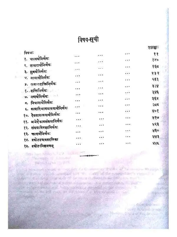 वेयाकरणभूषणसार:  Vaiyakaranbhushansarah - Retail Maharaj