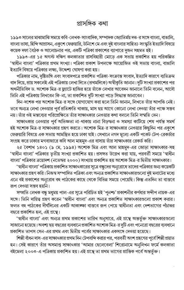 Deshbhag Bangla O Bangali