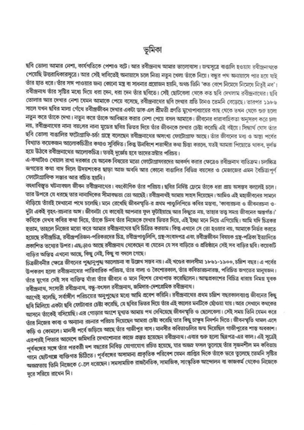 Smritir Chabi Rabindranath Tagore Vol 1