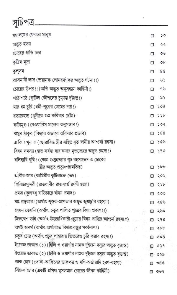 Darogar Daptar Vol 1, 2 , 3 & Police Kahini(Free)