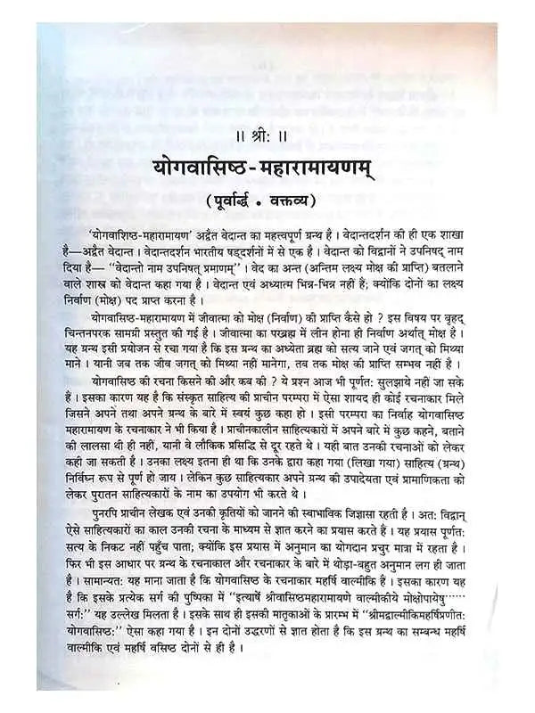योगवसिष्ठ-रामायणम्  Yogvasishth Maharamayanam (set of 5 vol.) - Retail Maharaj