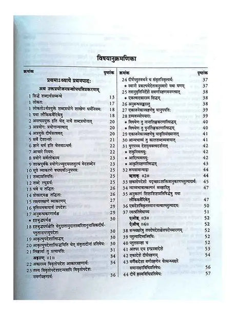 महाभाष्यम्  Mahabhashyamm (set of 2 Vol.) - Retail Maharaj
