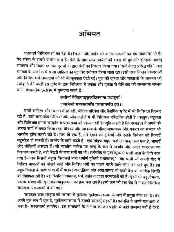 वेद एवं विभिन्न सम्प्रदाय  Ved Evam Vibhinna Sampraday - Retail Maharaj