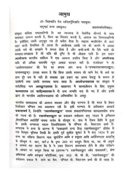 रसार्णवालन्कार  Rasarnavalamkarah - Retail Maharaj