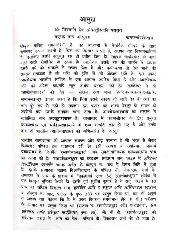 रसार्णवालन्कार  Rasarnavalamkarah - Retail Maharaj