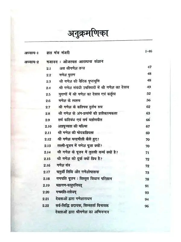 मन्त्र सृजन Mantra Srajan - Retail Maharaj