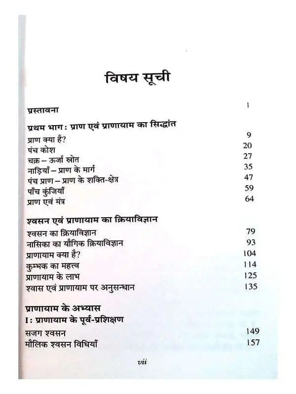प्राण एवं प्राणायाम Praan Evam Pranayam - Retail Maharaj