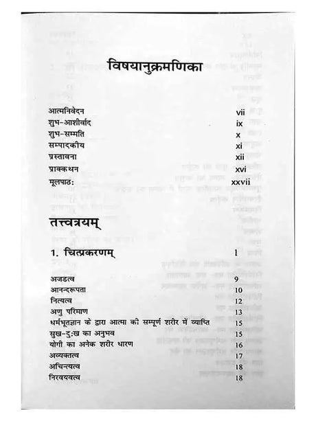 तत्त्वत्रयम्  Tattvatrayamm - Retail Maharaj