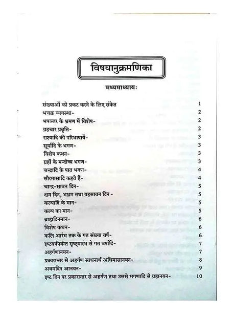 महासिद्धान्त;  Mahasiddhant - Retail Maharaj