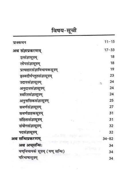 लघुसिद्धान्तकौमुदी  Laghusiddhantakaumudi - Retail Maharaj