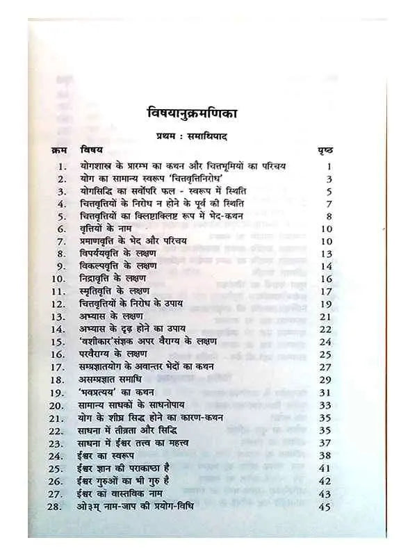 पातंजलयोगदर्शनम्  Patanjalyogdarshanmm - Retail Maharaj