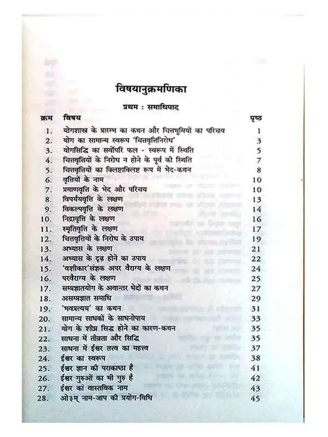 पातंजलयोगदर्शनम्  Patanjalyogdarshanmm - Retail Maharaj