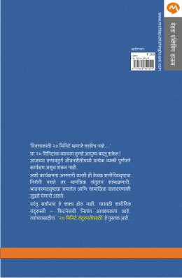 20 MINUTE TANDURUSTISATHI - Retail Maharaj